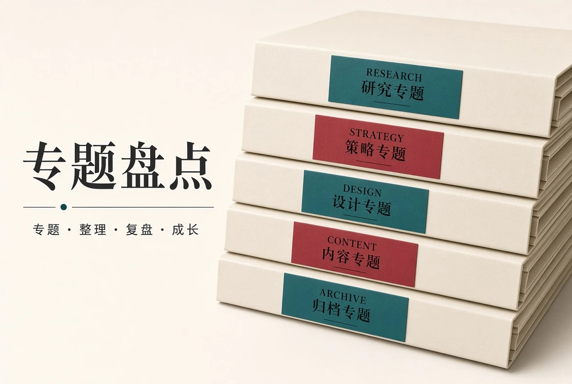 专题盘点专题视觉
